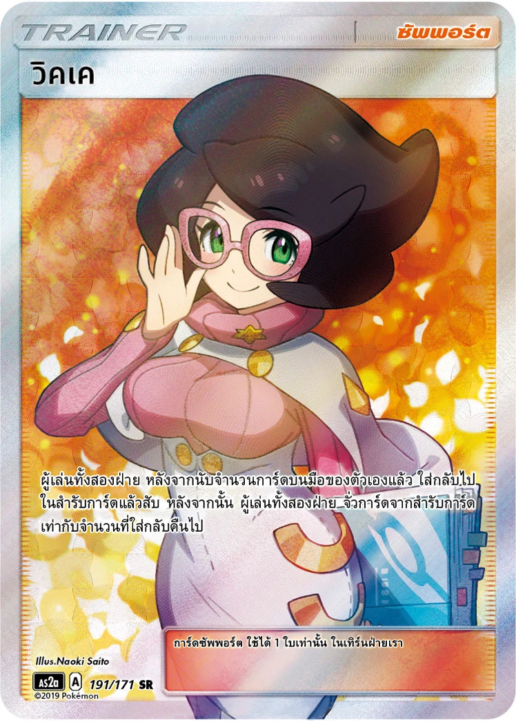 Wicke