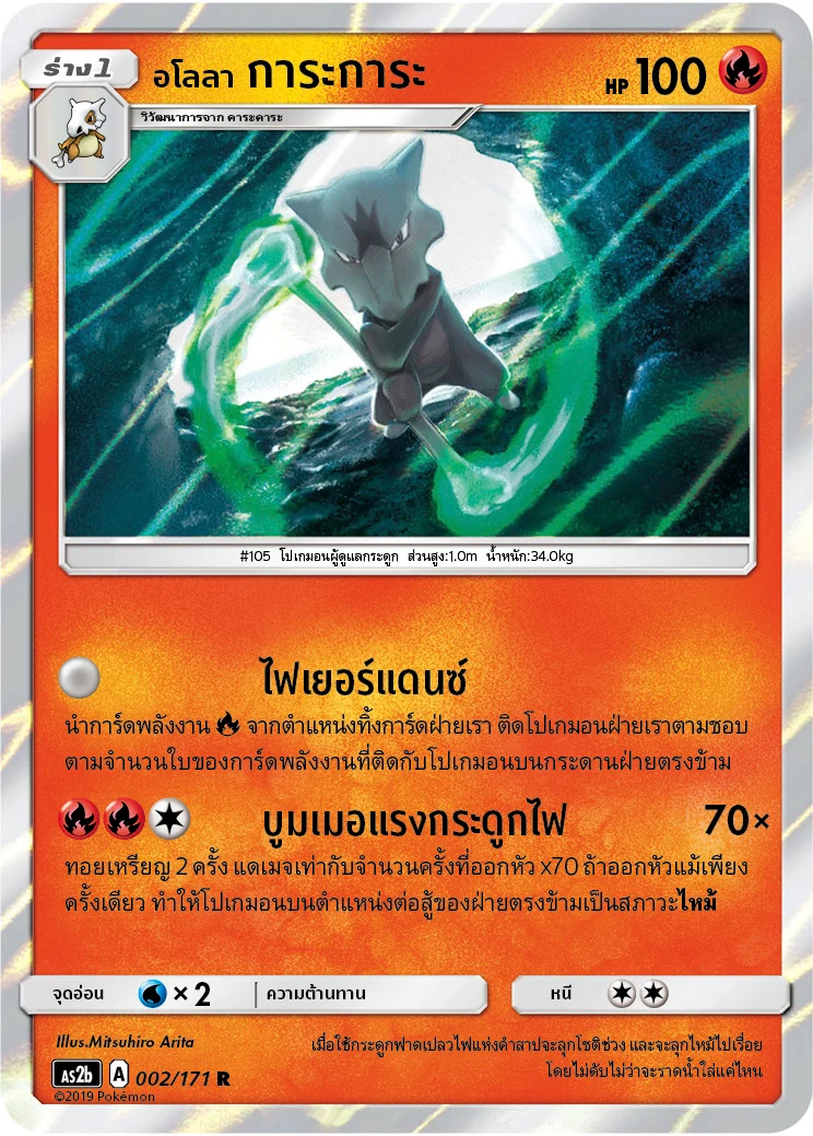 Alolan Marowak