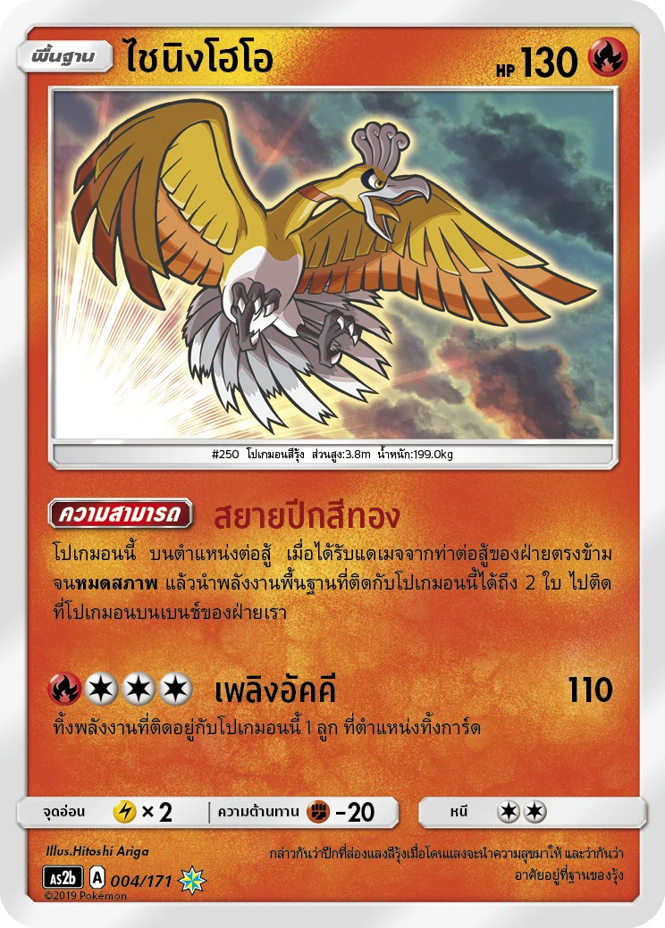 Shining Ho-Oh