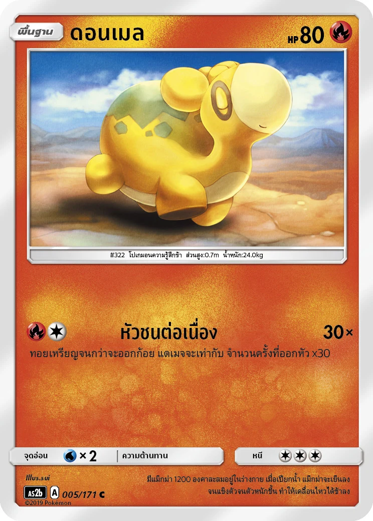 ดอนเมล