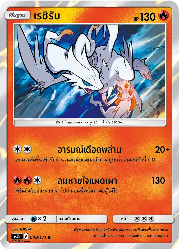 เรชิรัม