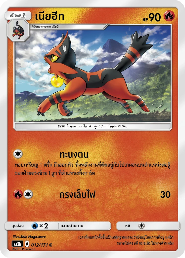 เนียฮีท
