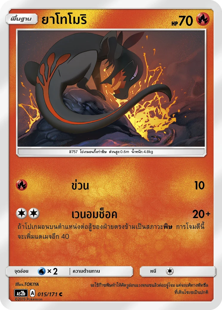 ยาโทโมริ
