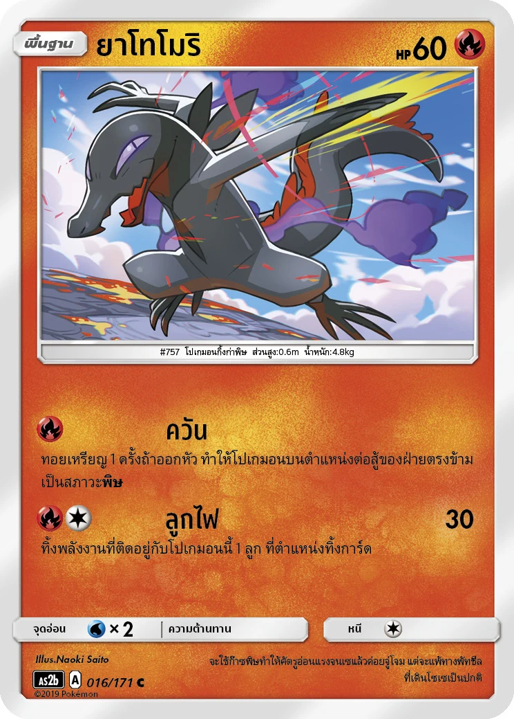 ยาโทโมริ