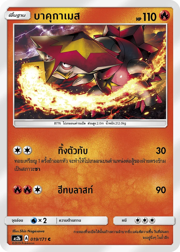 บาคุกาเมส