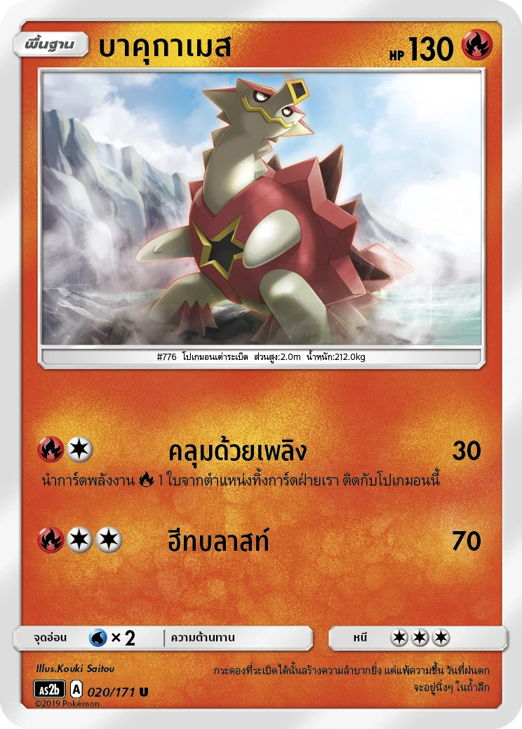 บาคุกาเมส