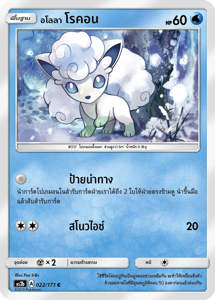 Alolan Vulpix