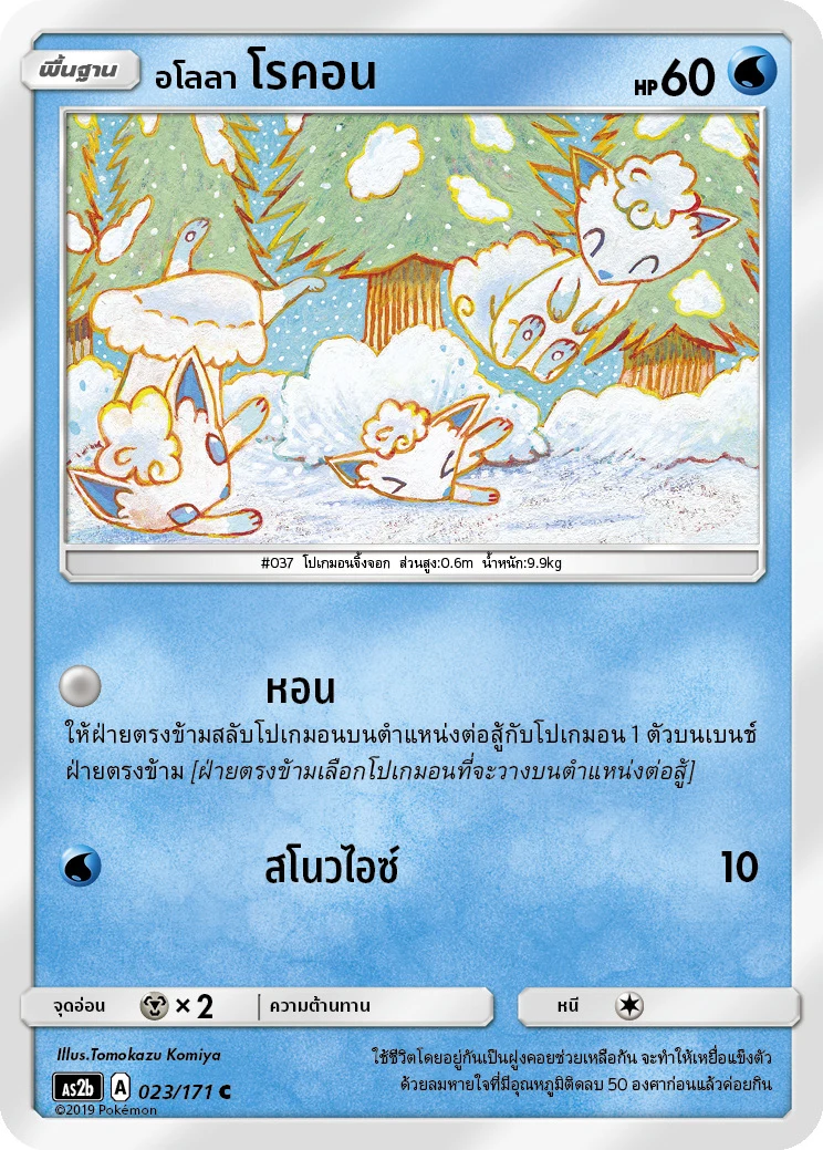Alolan Vulpix