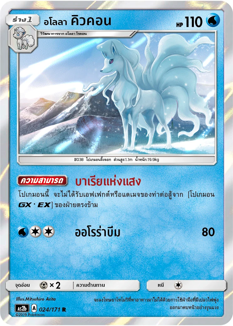 Alolan Ninetales