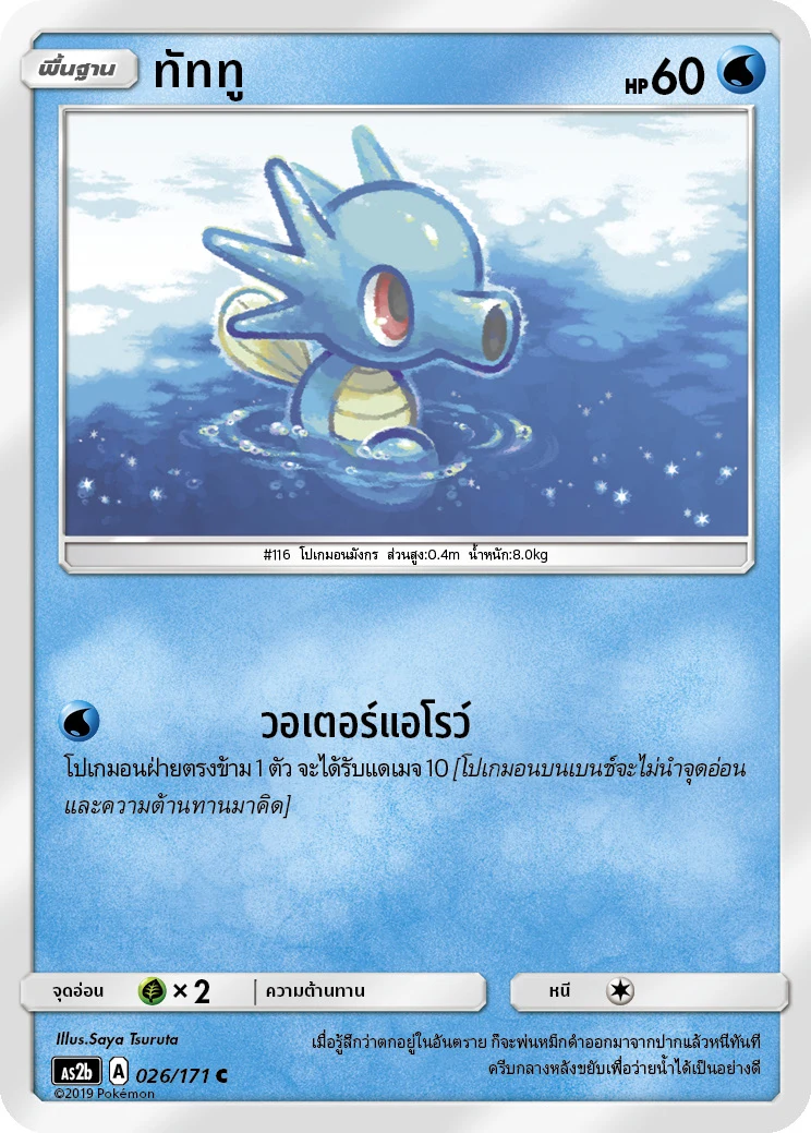 ทัททู
