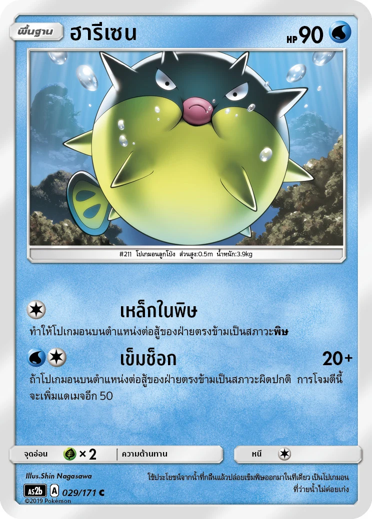 Qwilfish