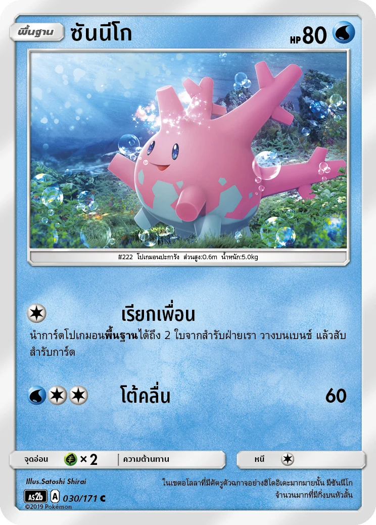 Corsola