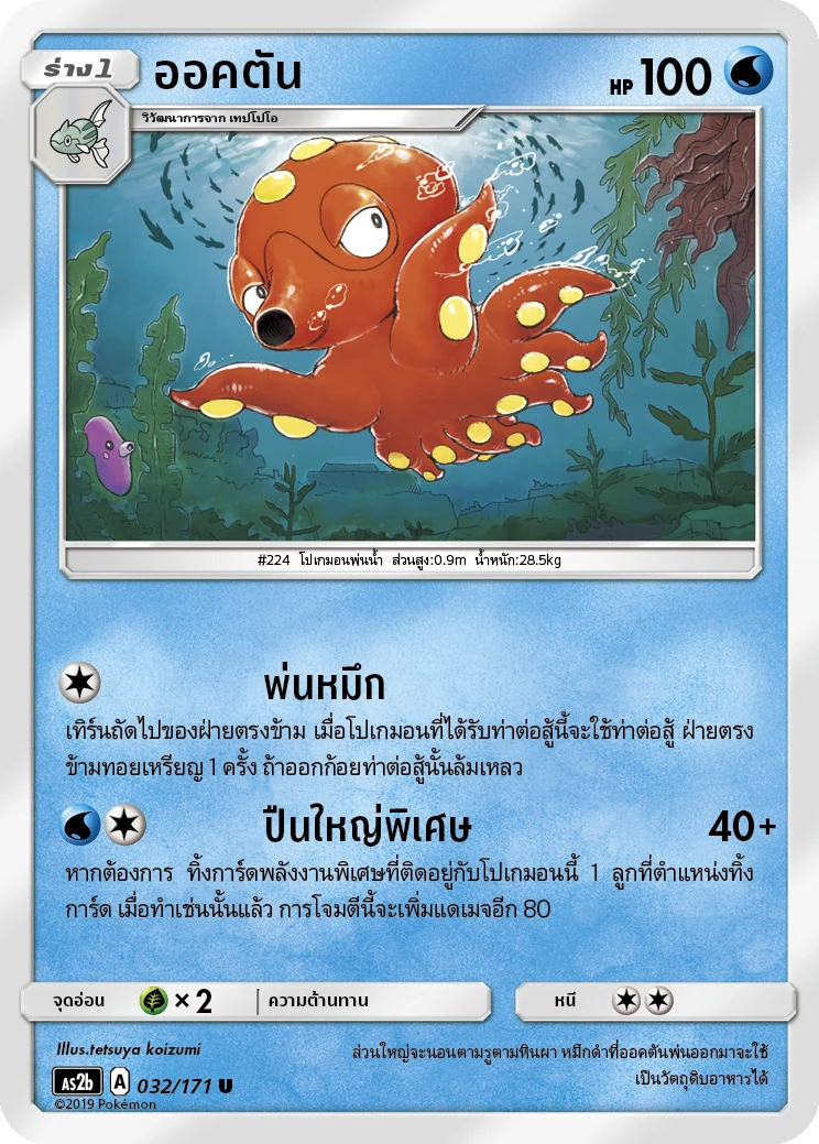 ออคตัน