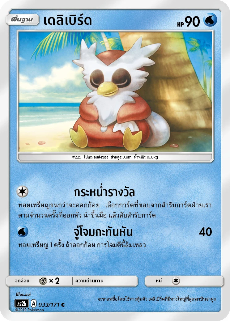 เดลิเบิร์ด