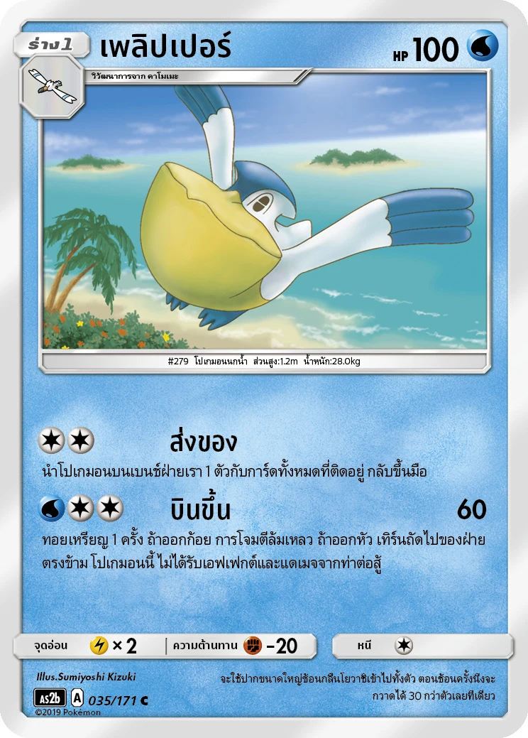 เพลิปเปอร์