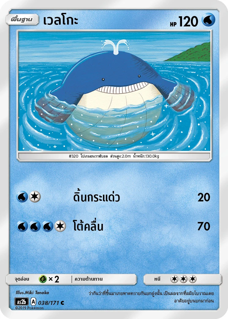 เวลโกะ