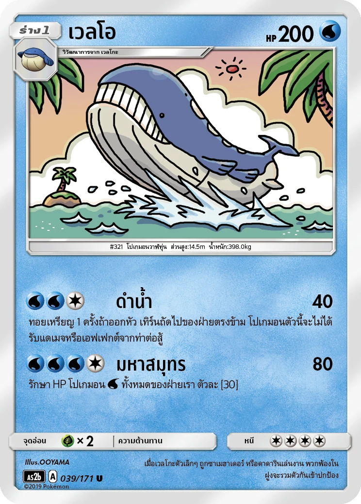 เวลโอ
