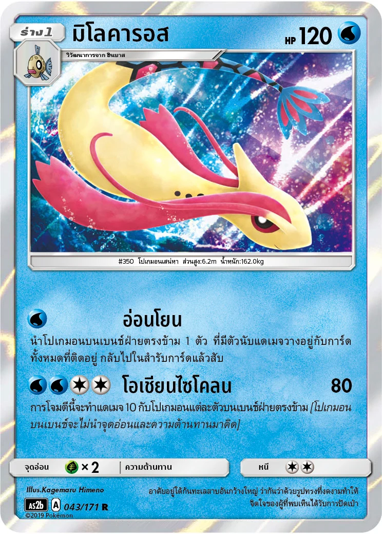 มิโลคารอส
