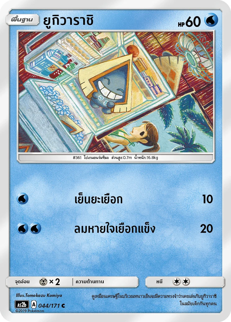 ยูกิวาราชิ