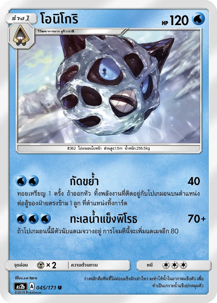 โอนิโกริ