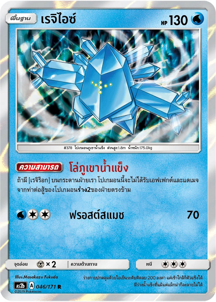 Regice