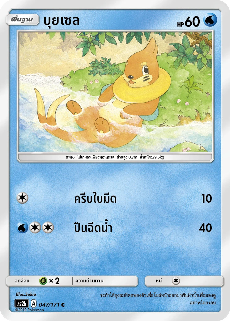 บุยเซล
