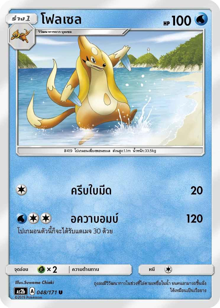 โฟลเซล