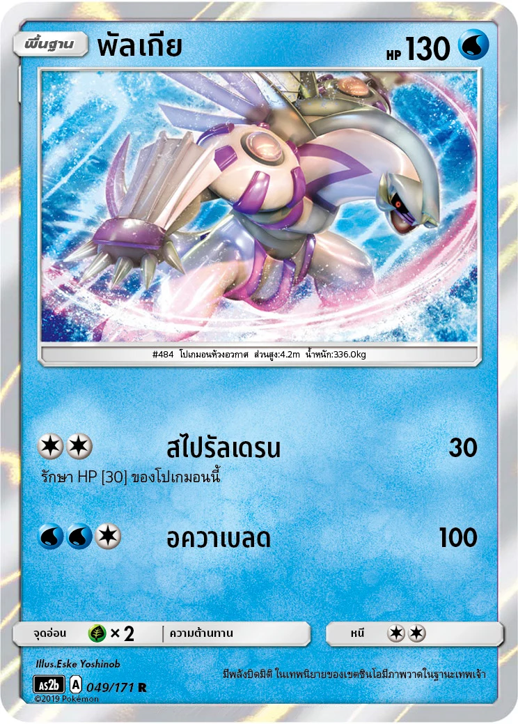 พัลเกีย