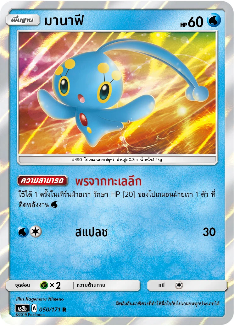 Manaphy
