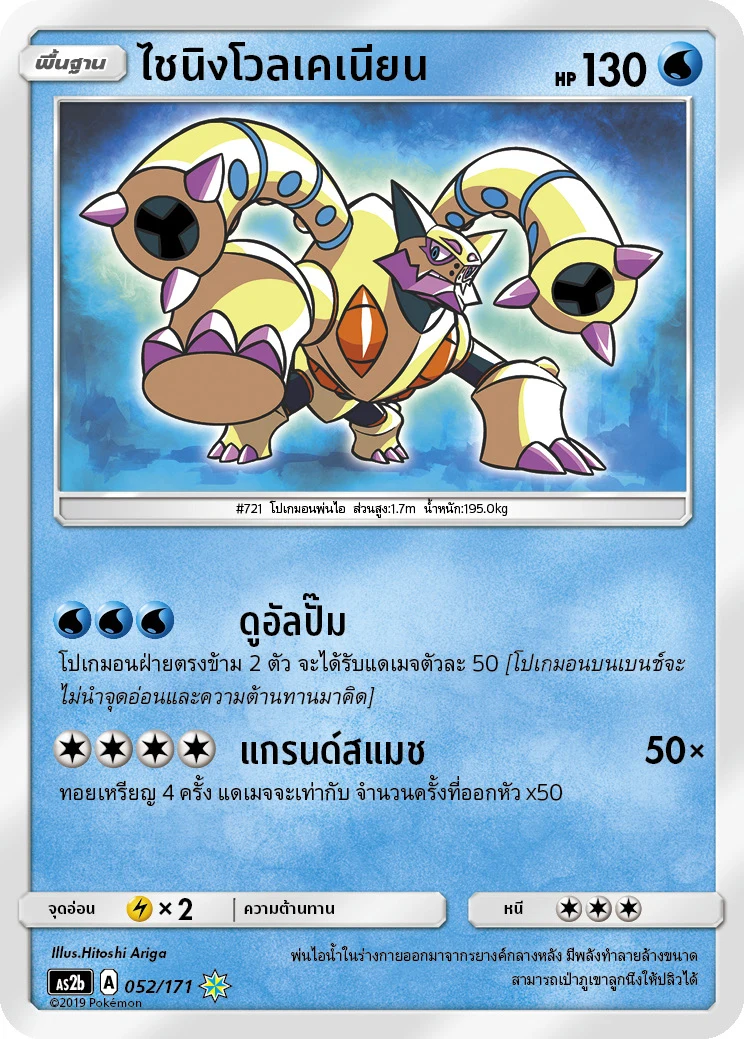 Shining Volcanion