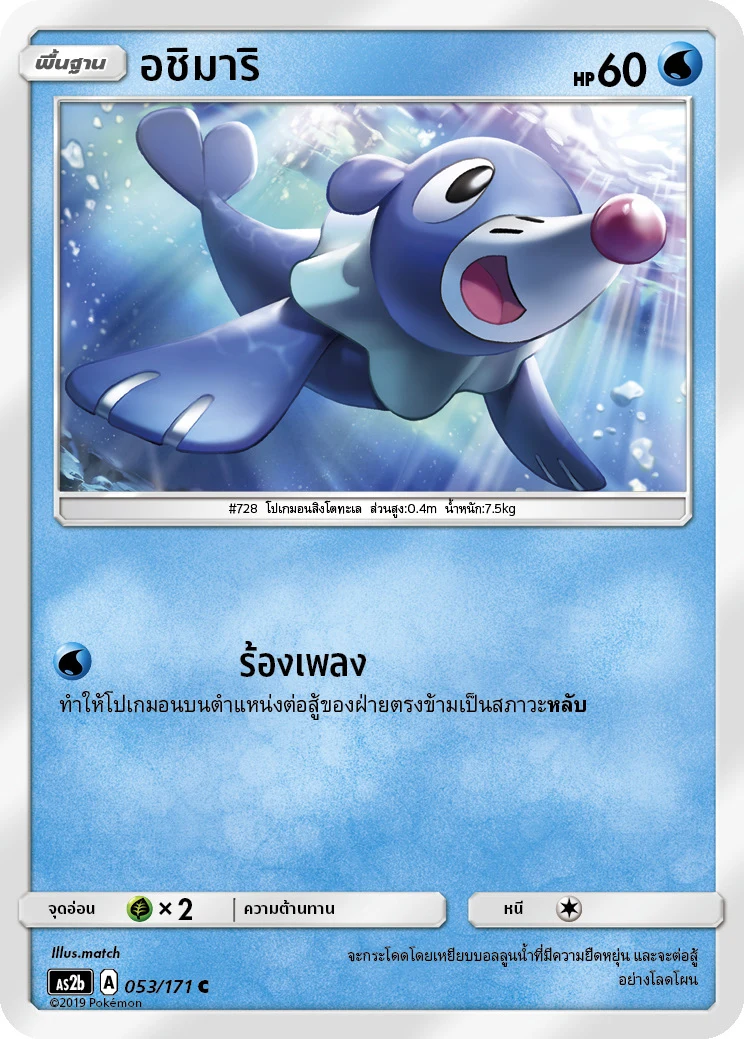 Popplio