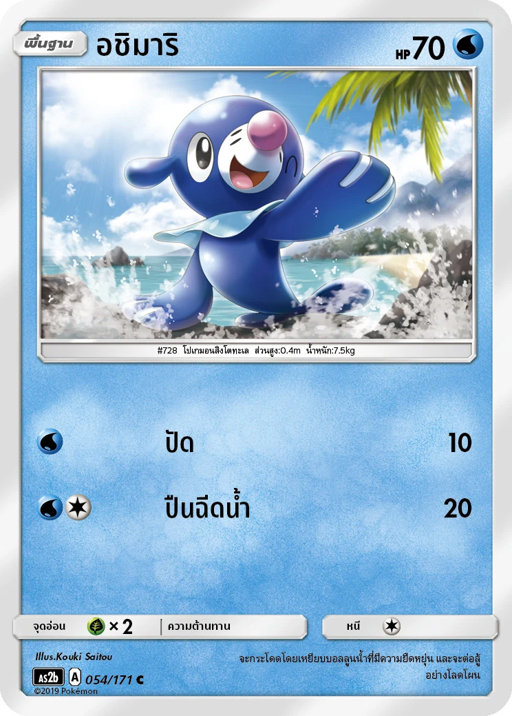 Popplio