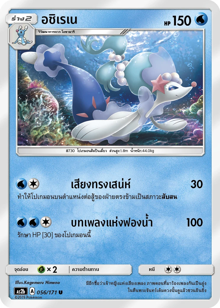 Primarina