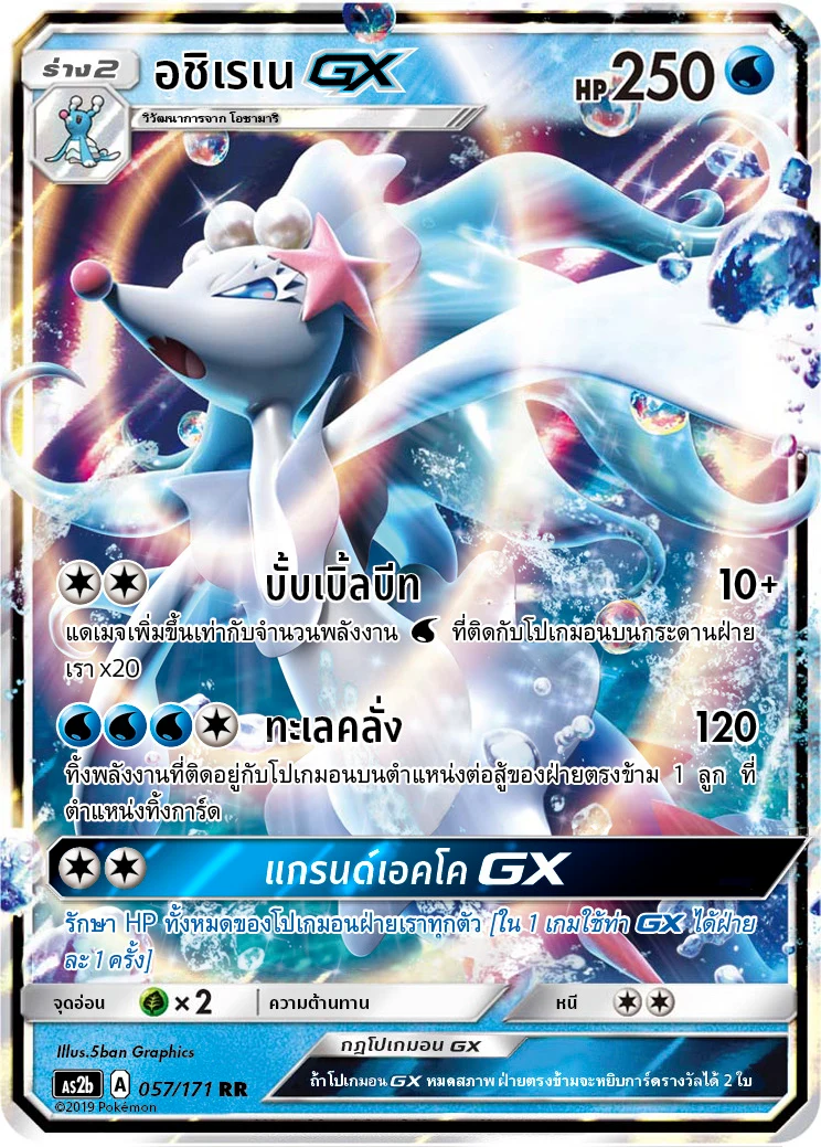 Primarina-GX