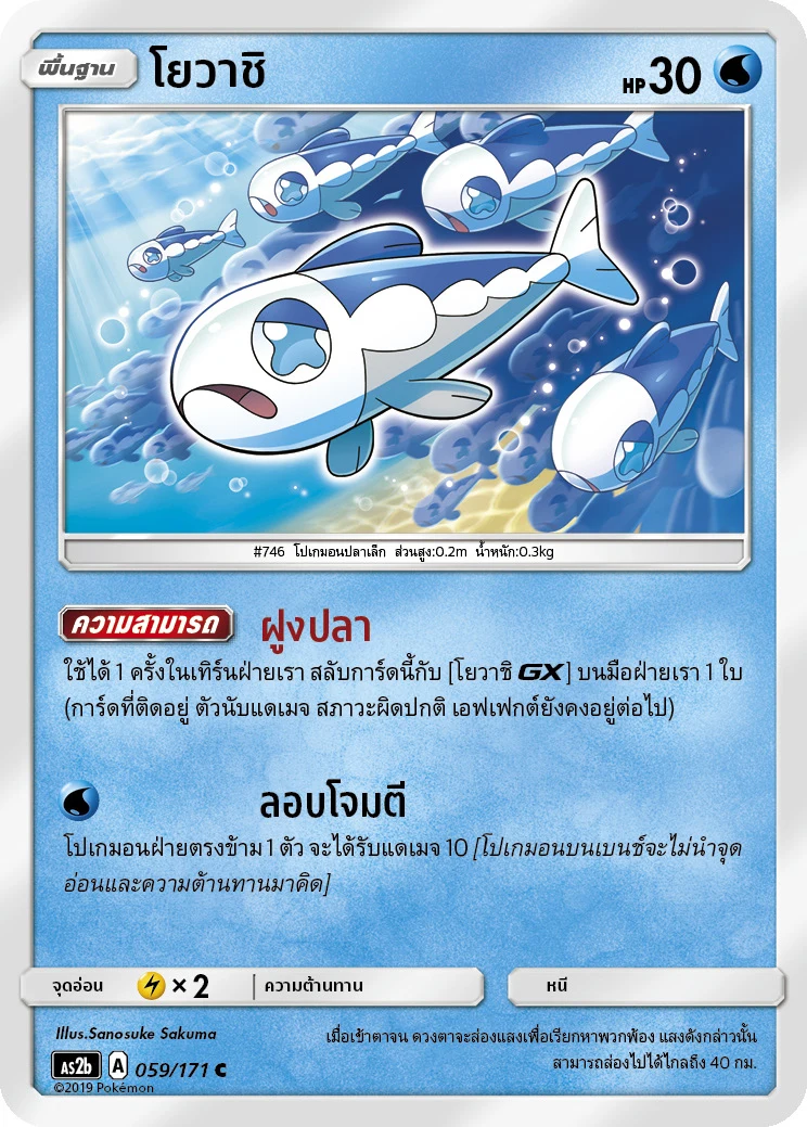 Wishiwashi