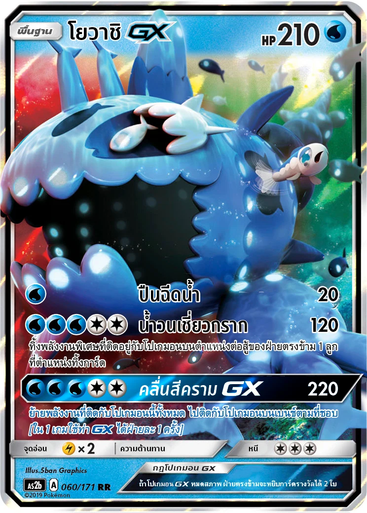 Wishiwashi-GX