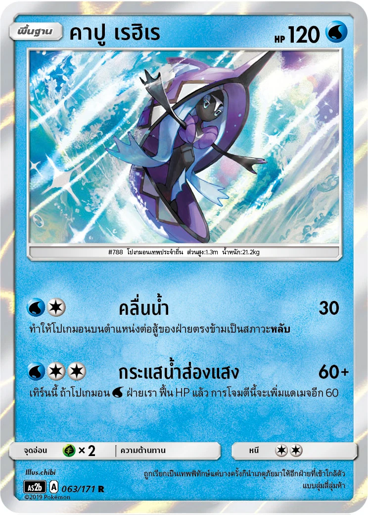 Tapu Fini