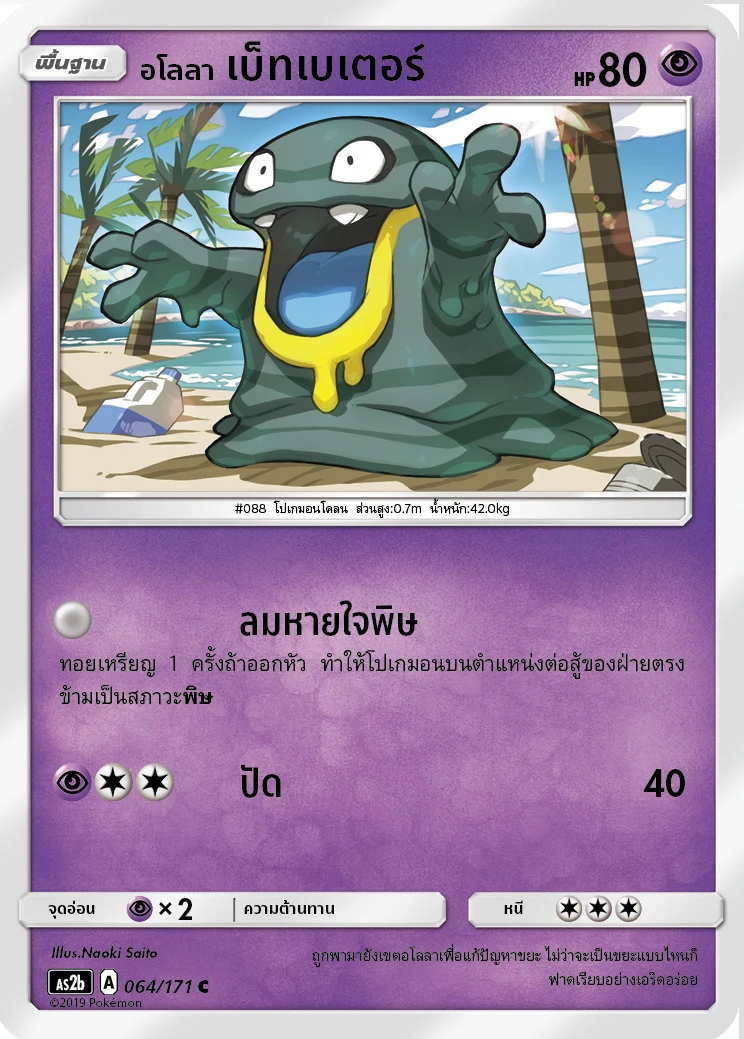 Alolan Grimer