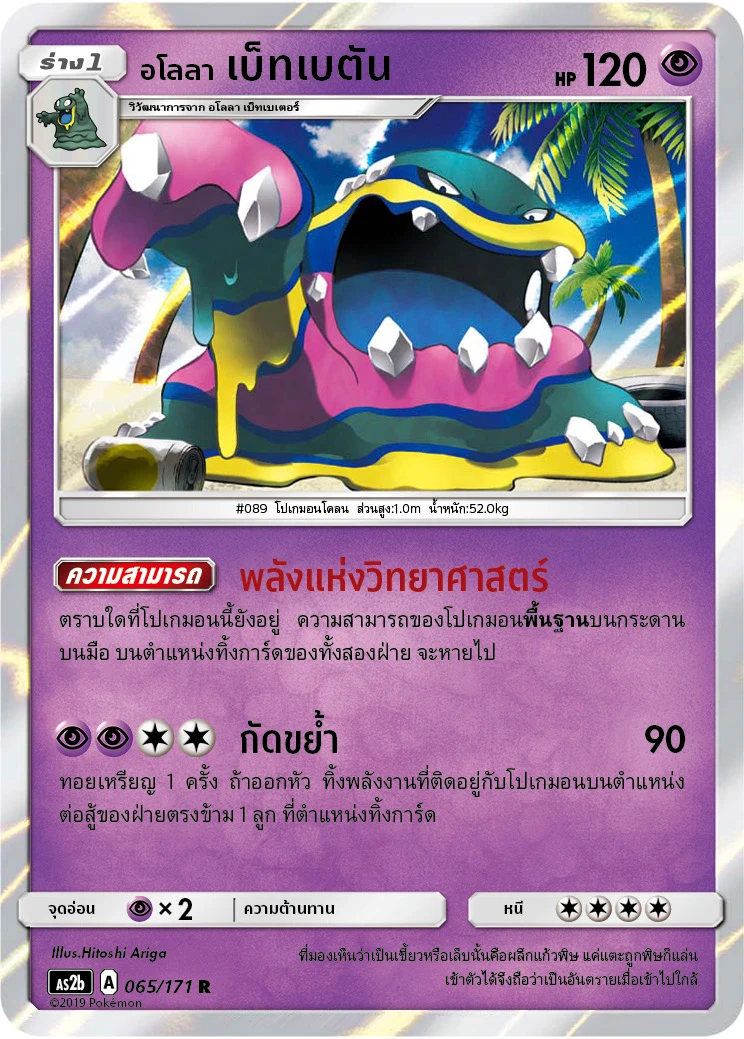 Alolan Muk