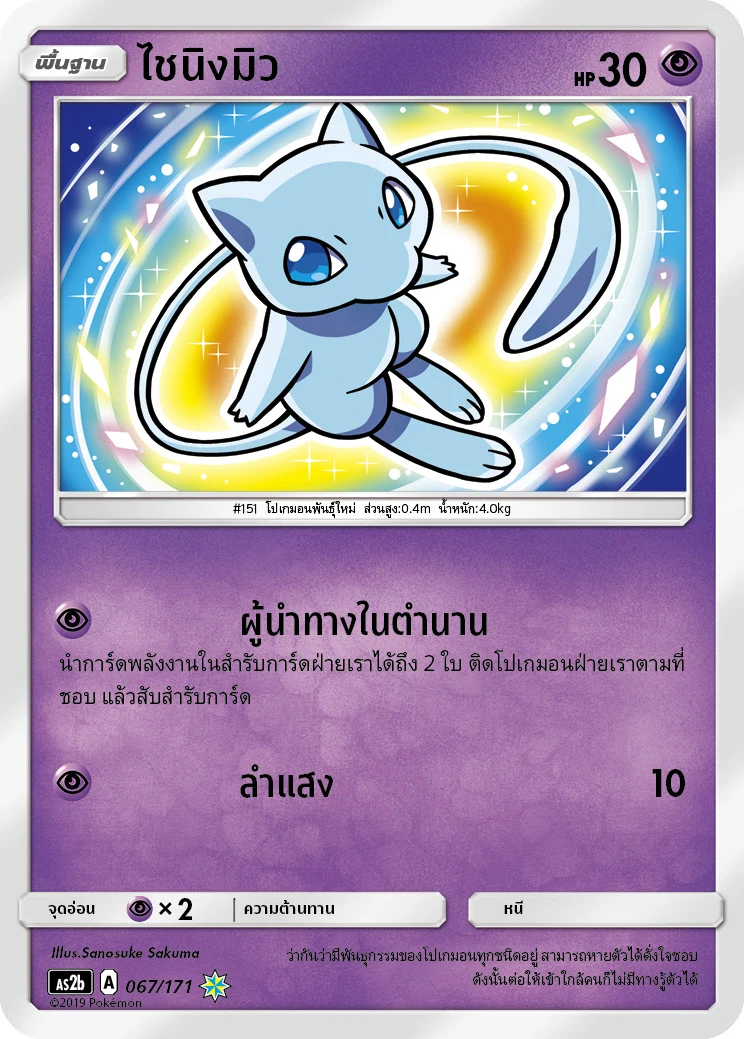 Shining Mew