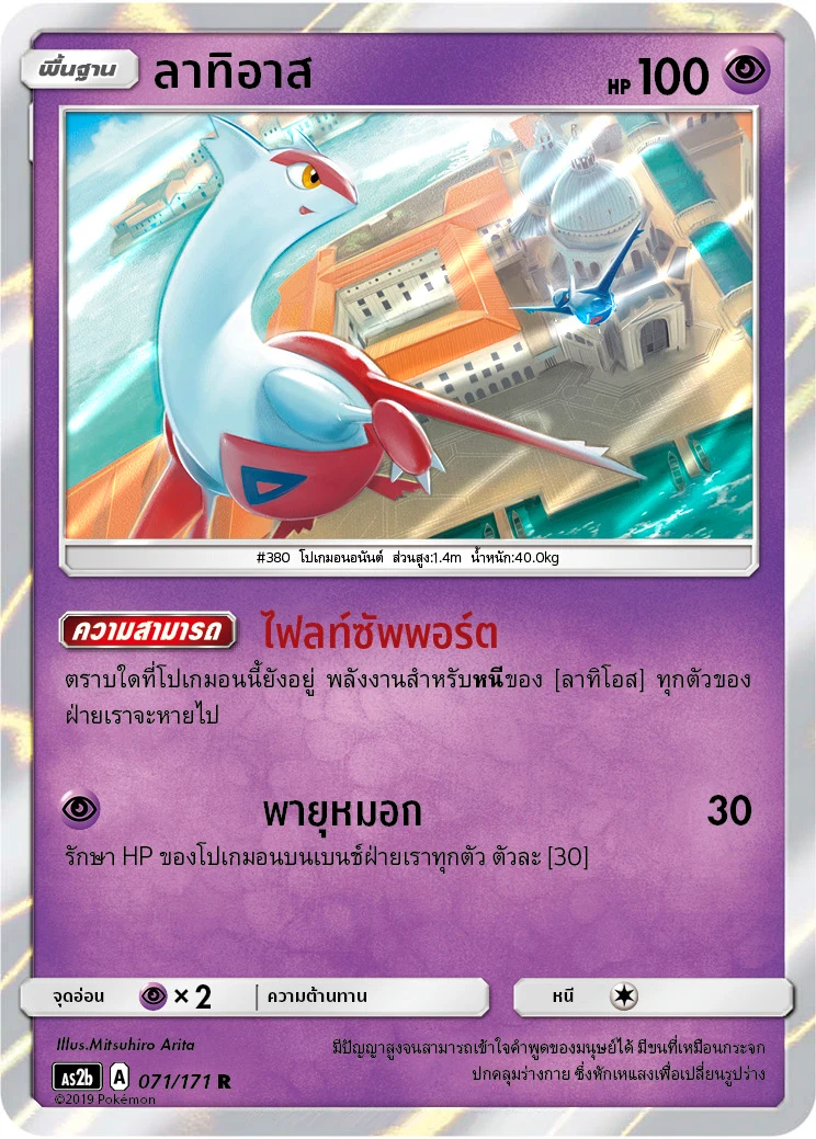 ลาทิอาส