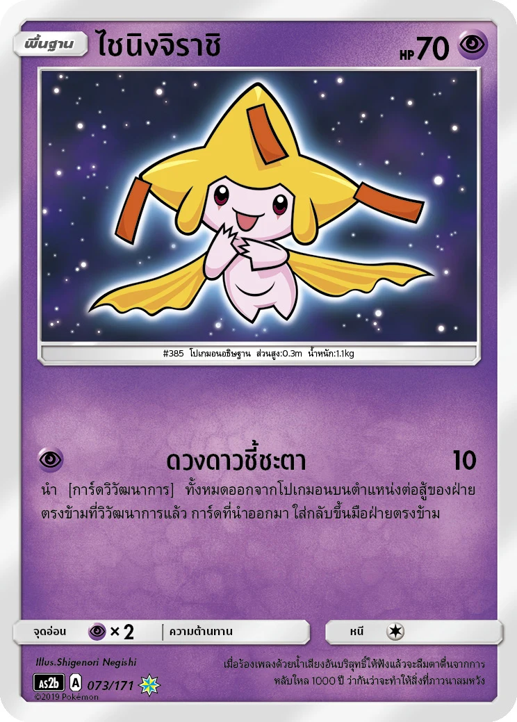Shining Jirachi