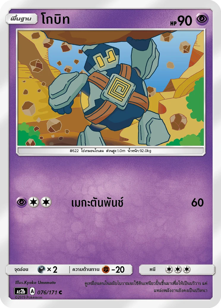โกบิท
