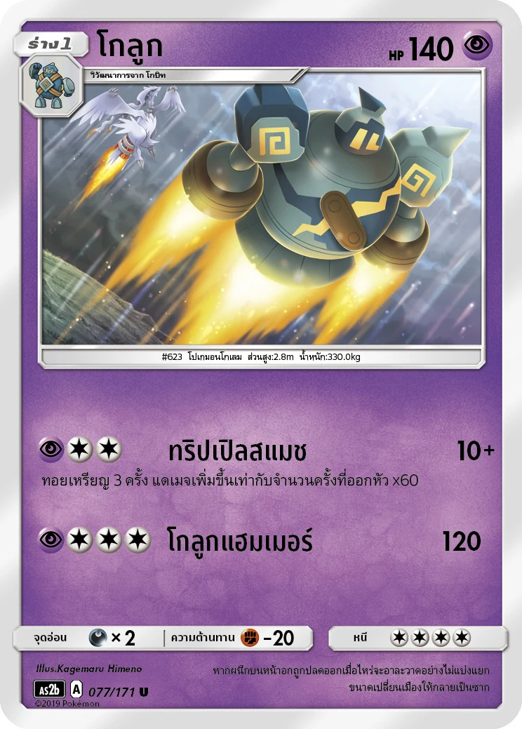 โกลูก