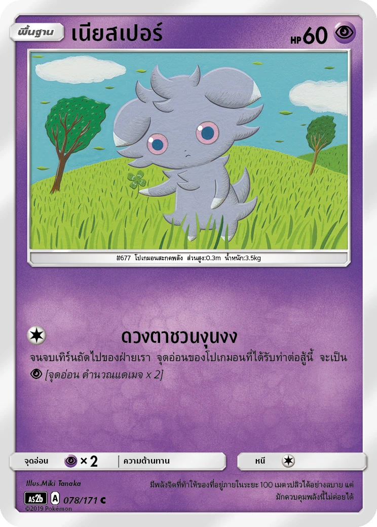 เนียสเปอร์
