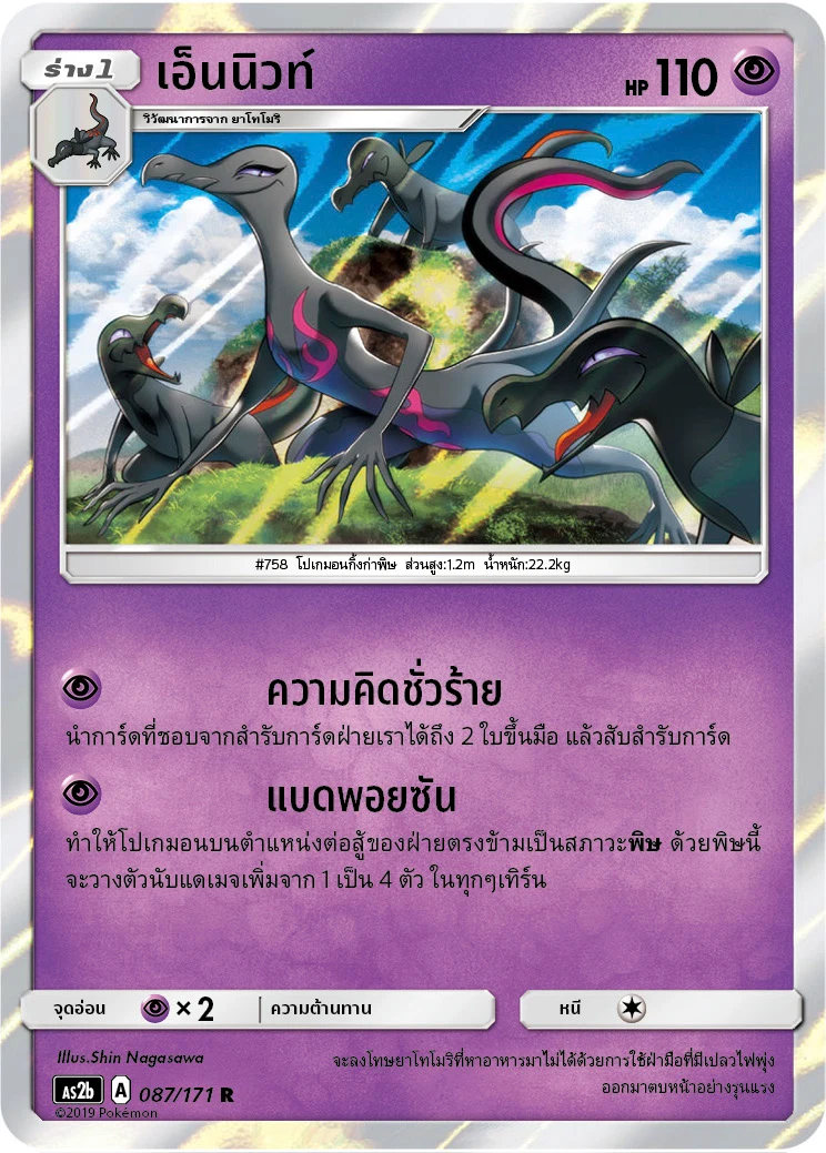 เอ็นนิวท์