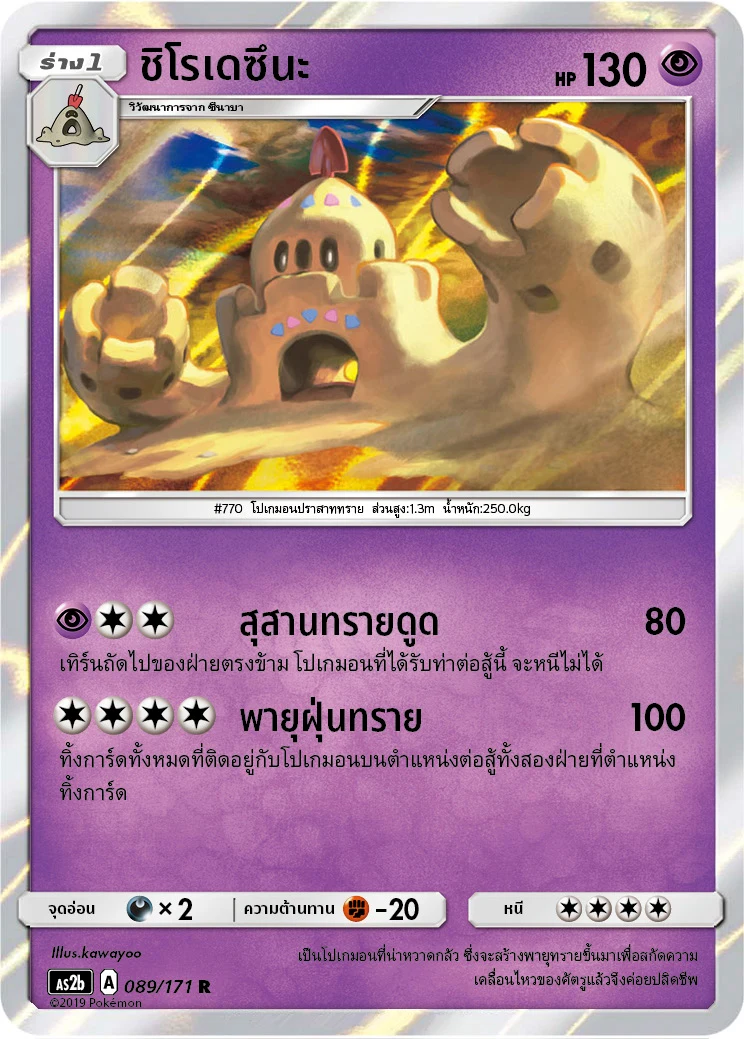 ชิโรเดซึนะ