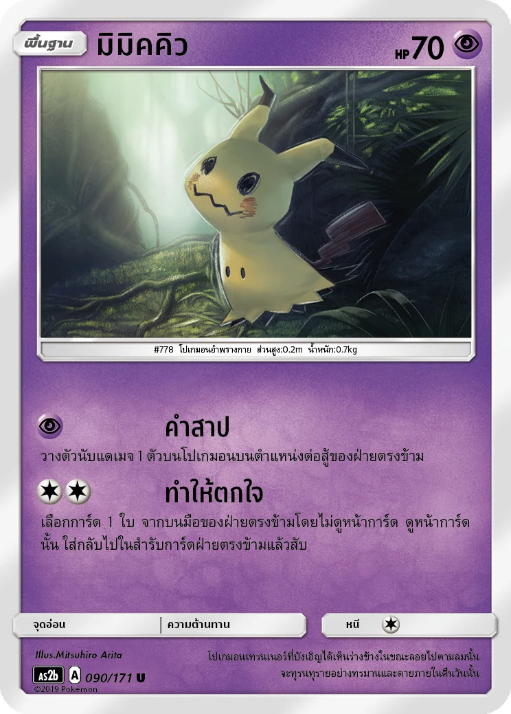 มิมิคคิว