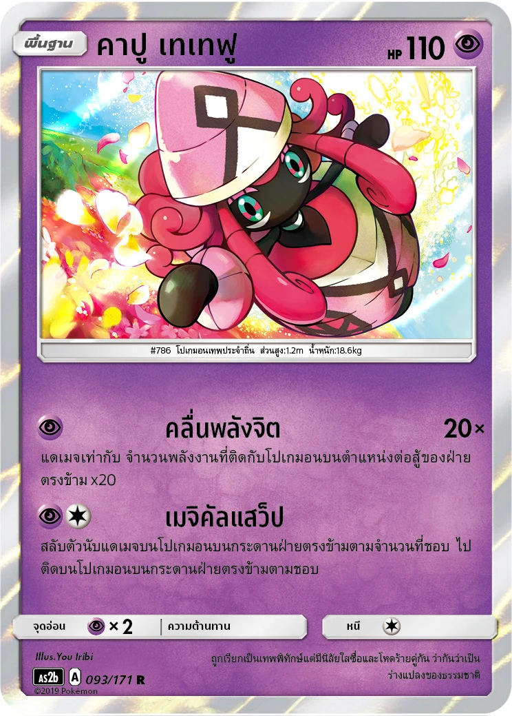 คาปู เทเทฟู
