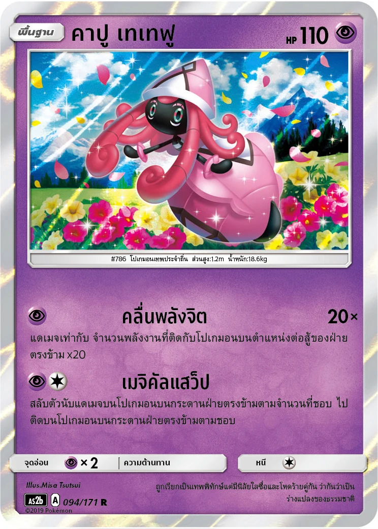 คาปู เทเทฟู
